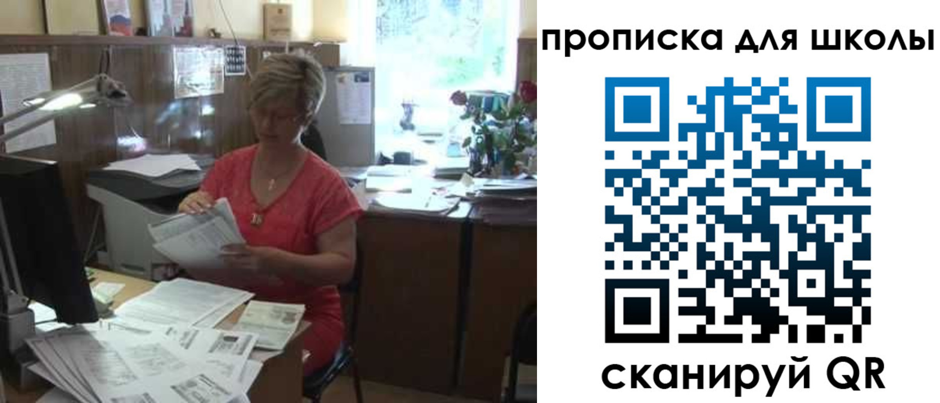 временная регистрация для школы в Козловке