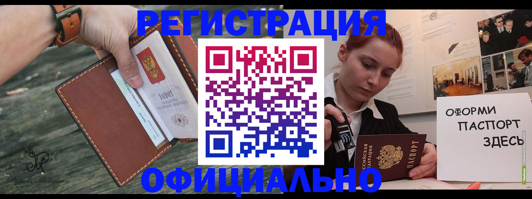 купить прописку в Козловке